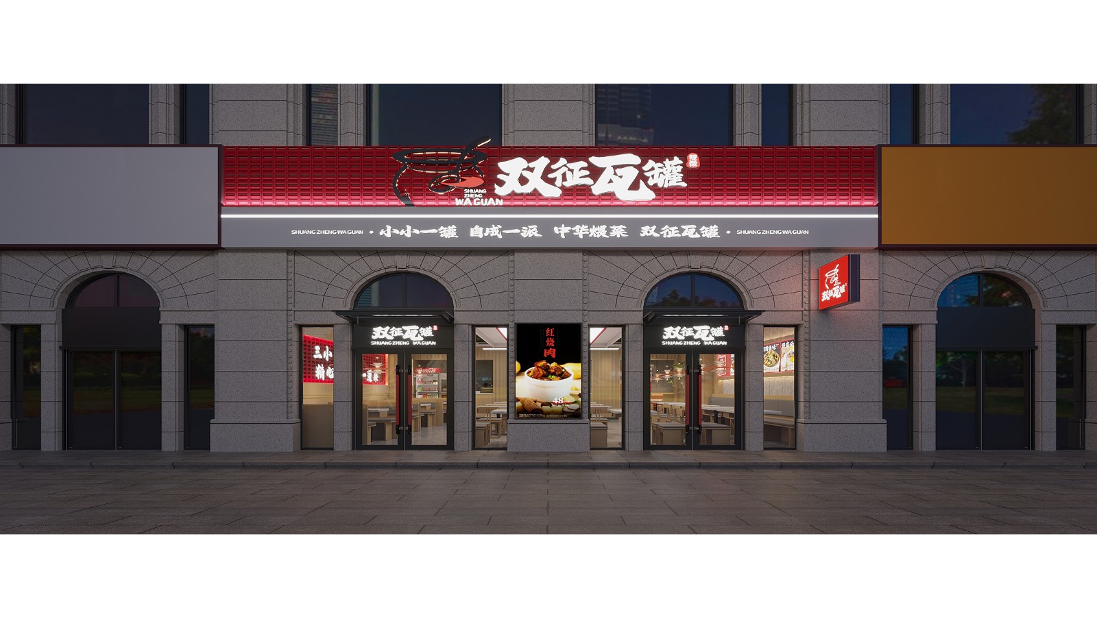 双征瓦罐·日照店