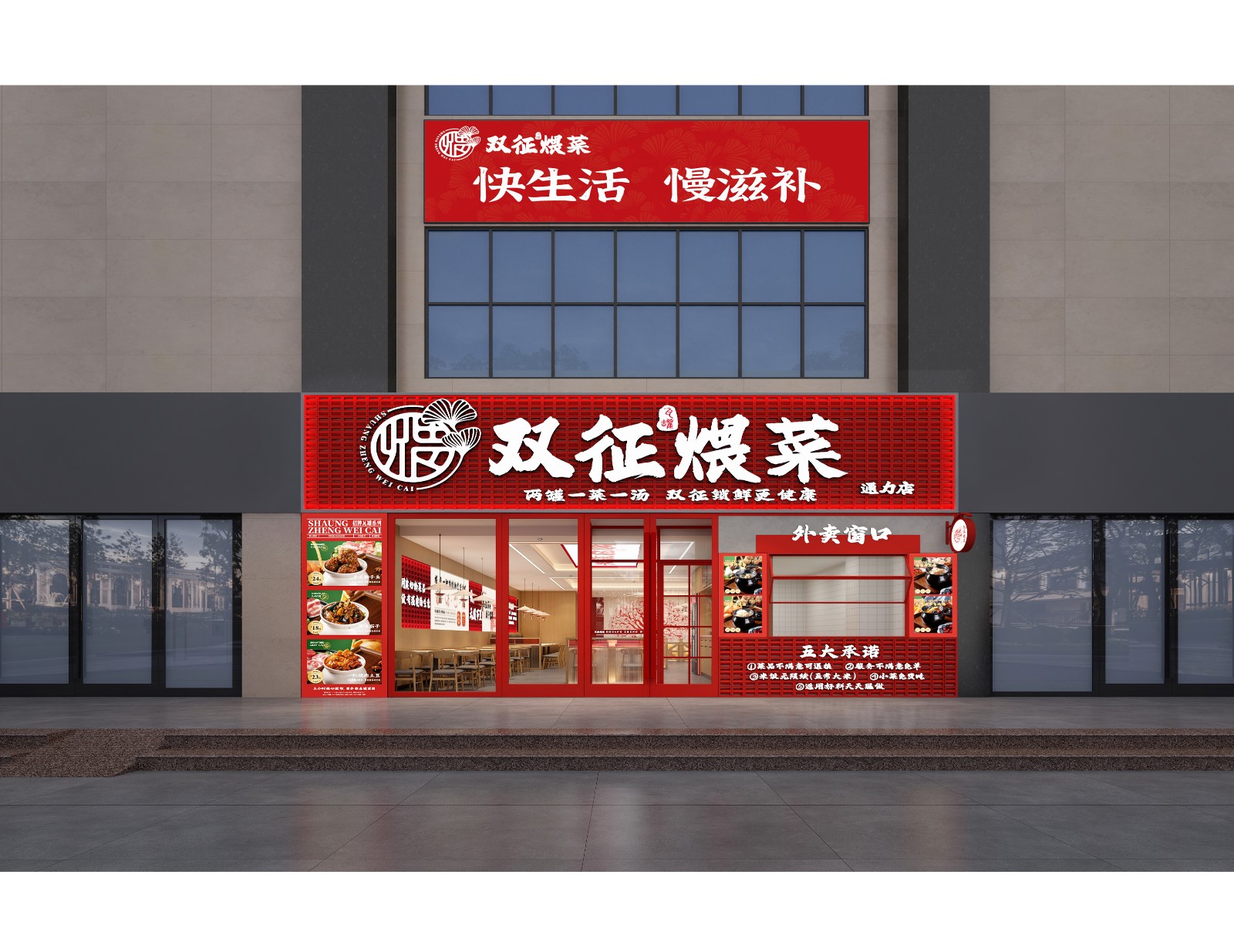 双征煨菜·莒通力广场店